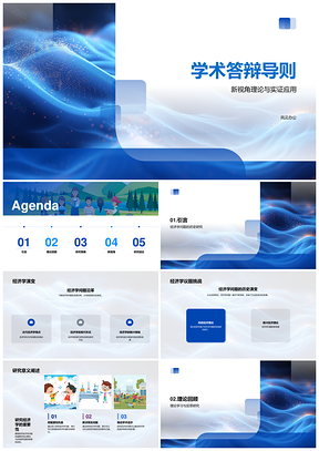 2025经济学新视角理论实证应用研究方法历史演变答辩PPT模板