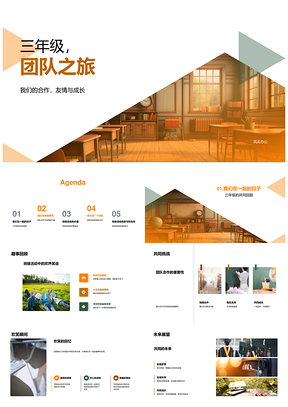 三年级团队挑战凝友情共成长PPT模板