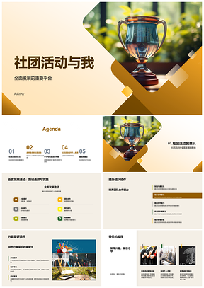 社团活动全面发展团队协作与学业领导PPT模板