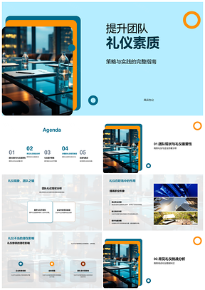 咨询行业高管会议商务礼仪素质提升PPT模板