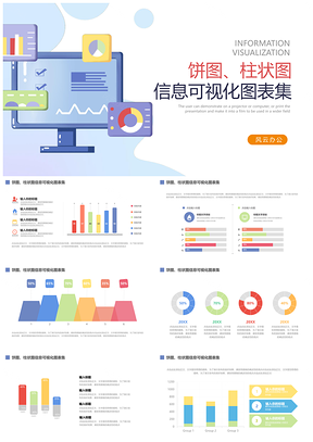 商务简约数据分析柱饼图PPT图表模板