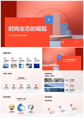 时尚业态战略计划市场趋势与品牌提升PPT模板