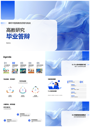 中国高教质量公平与资源分配改革答辩PPT模板