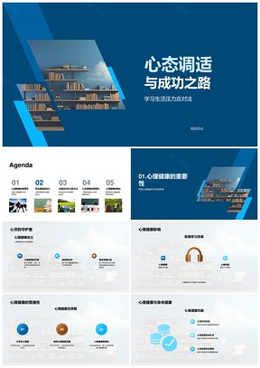 心态调适应对多重压力迈向成功之路PPT模板