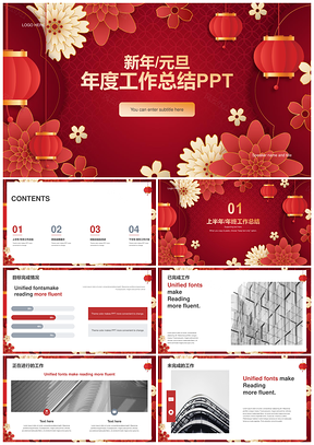 红色奢华时尚元旦新年喜庆华灯工作总结PPT模板