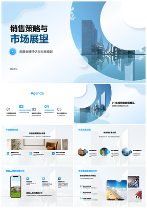 2025房地产销售策略市场展望与业绩趋势规划PPT模板