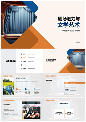 经典戏剧社团舞台演绎团队艺术PPT模板