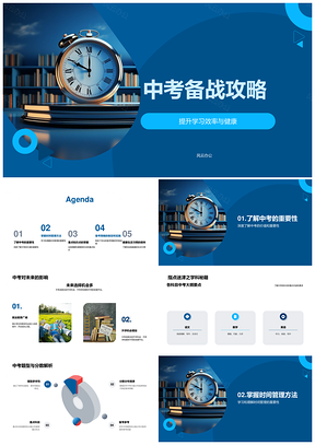 中考高效学习健康备战攻略PPT模板