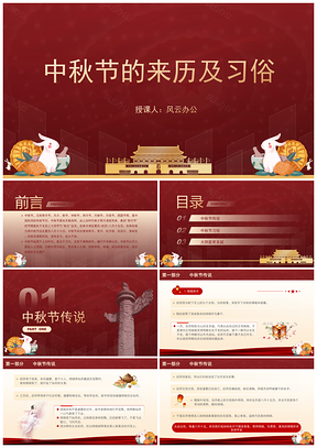 学校传统文化教育中秋节来历习俗专题党课PPT模板