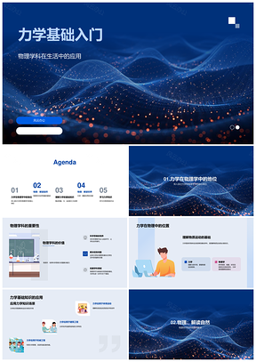 物理力学基础教师培训重力运动力关系PPT模板