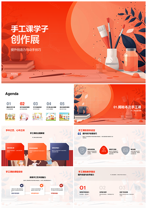2025手工课创作展巧手童趣教师相册PPT模板