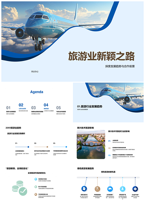 全球旅游新兴技术合作创新优化体验竞争优势PPT模板