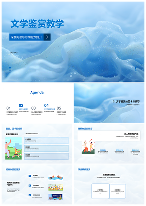 经典文学深度阅读提升思维审美探析背景锤炼表达PPT模板