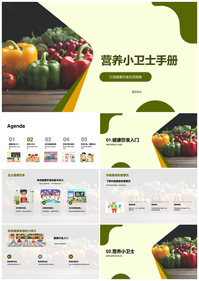健康饮食均衡营养蔬果助成长发育PPT模板
