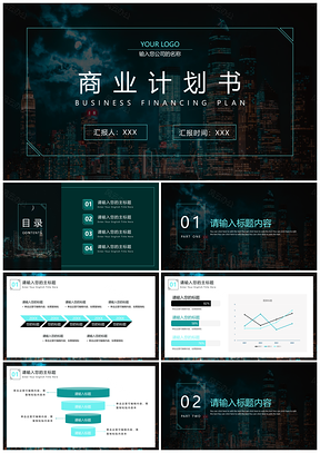 蓝绿渐变几何城市商务科技计划书PPT模板