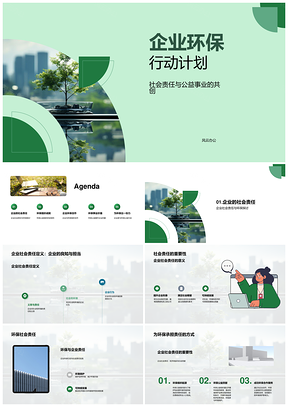 2025企业社会责任环保公益合作提升品牌价值PPT模板