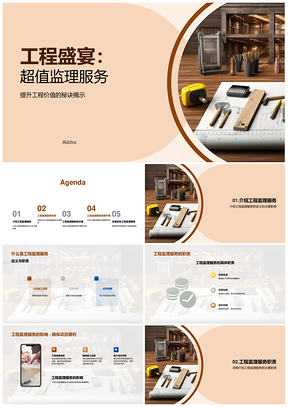 工程监理专家职责价值与施工监督影响PPT模板