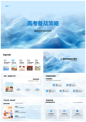 2025高考高效科学复习应试技巧心态调整训练PPT模板
