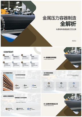 金属压力容器制造流程工程师新员工商务入职培训PPT模板