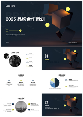 2025黑黄创意3D立体光源奢华高档营销PPT模板