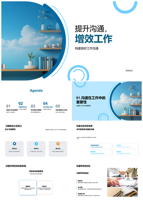 提升沟通协作效率跨越工作差异障碍PPT模板