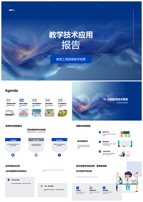 新兴教育技术工具应用与教学效果课程设计PPT模板