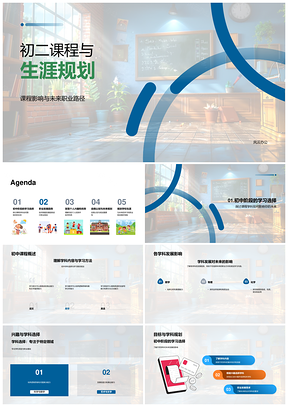 2025初二课程生涯规划与科研艺术职业路径PPT模板