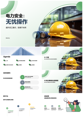 员工电力安全操作培训防设备线路故障PPT模板