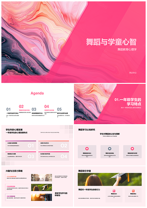 舞蹈教育心理创新教学与学童心智发展PPT模板