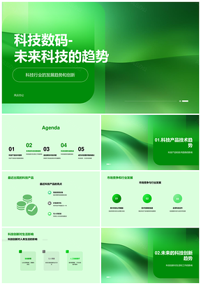 科技数码未来发展趋势PPT模板