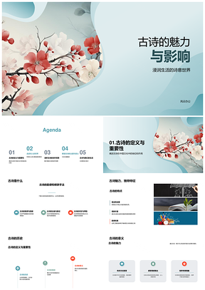 古诗魅力诗人成就卷轴映照创作影响PPT模板
