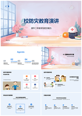 校园防灾教育二年级自然灾害模拟应对协议PPT模板