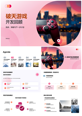 破天游戏开发月度总结流程核心功能反馈优化挑战突破社交控制器PPT模板