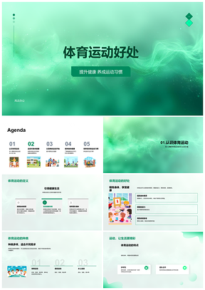 运动提升健康增强体质促团队合作PPT模板