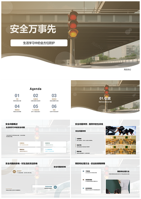 安全教育守交规护饮食防网络保物品戴头盔PPT模板
