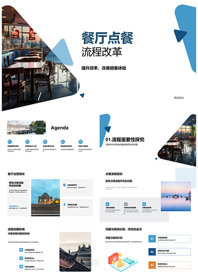 餐厅点餐流程高效改革优化体验降本数字点餐板PPT模板