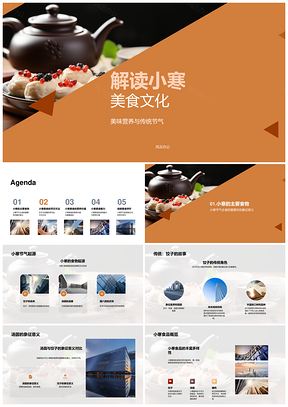 小寒传统美食饺汤圆营养烹饪文化解析PPT模板