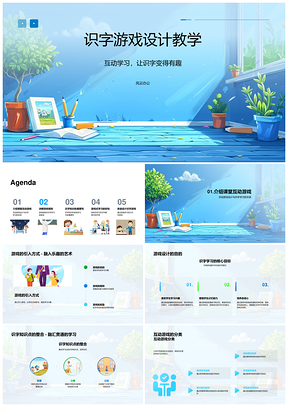 识字游戏设计互动学习规则要素教学PPT模板