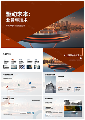 2025业务技术驱动财务战略AI大数据智绘未来PPT模板