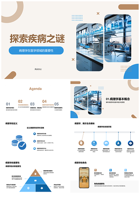 2025病理学显微探秘疾病分类与病变分期PPT模板