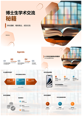 博士生学术交流导师会议答辩成功要素PPT模板