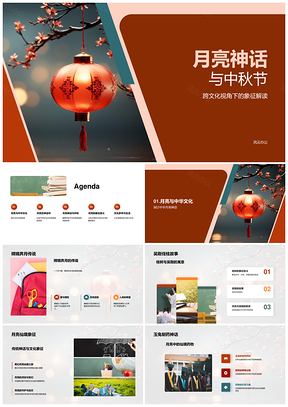 中秋月亮神话嫦娥吴刚玉兔仙境传说PPT模板