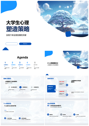 2025大学生心理健康塑造策略助力全面发展PPT模板