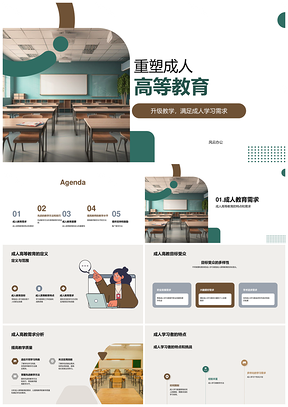 创新教学提升成人高等教育教师培训水平PPT模板
