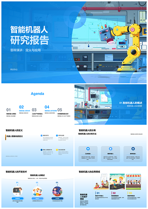 2025智能机器人研究开发技术应用领域数据处理答辩PPT模板