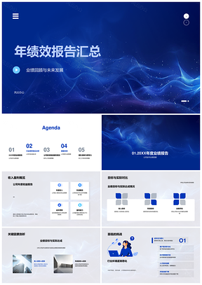 2025年度绩效报告汇总PPT模板