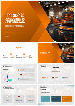 2025工业机械生产部下半年试产质控与效率提升策略PPT模板