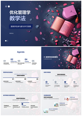 管理学创新教学互动案例项目提升学习效果PPT模板