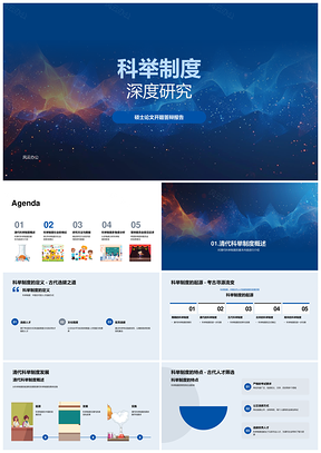 2025清代科举制度社会结构文化政权教育研究PPT模板