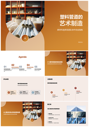 塑料管道挤出注塑工艺与聚乙烯聚氯乙烯制造PPT模板